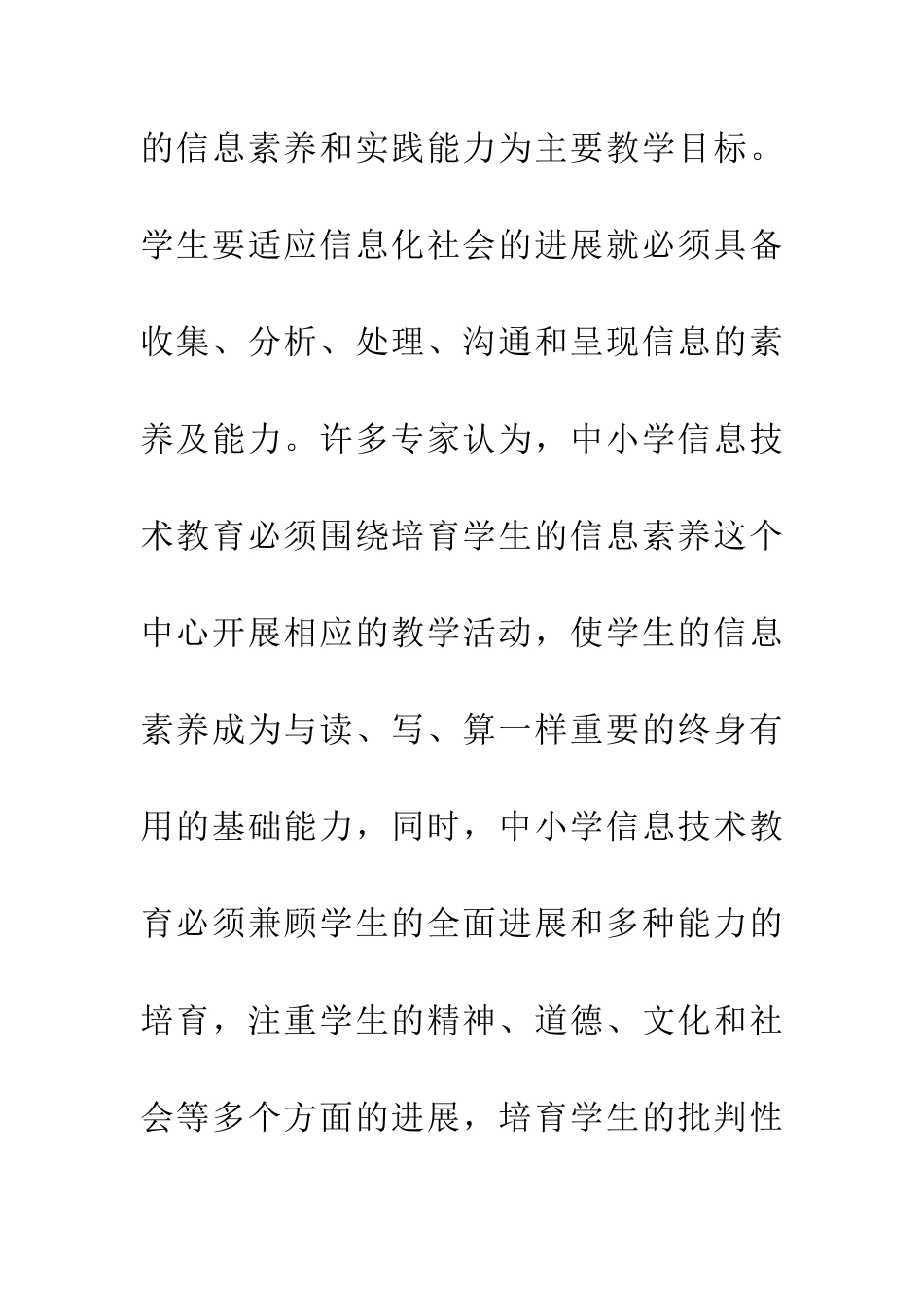 信息技术教育——培养学生的信息素养_第3页