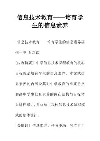 信息技术教育——培养学生的信息素养