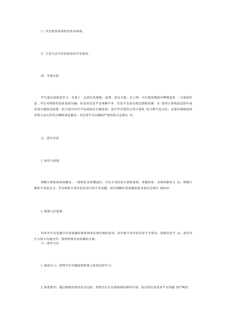 信息技术的安全使用教学设计_第2页