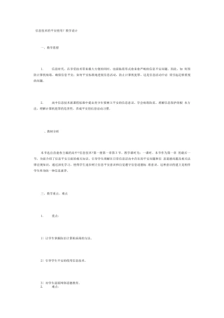 信息技术的安全使用教学设计