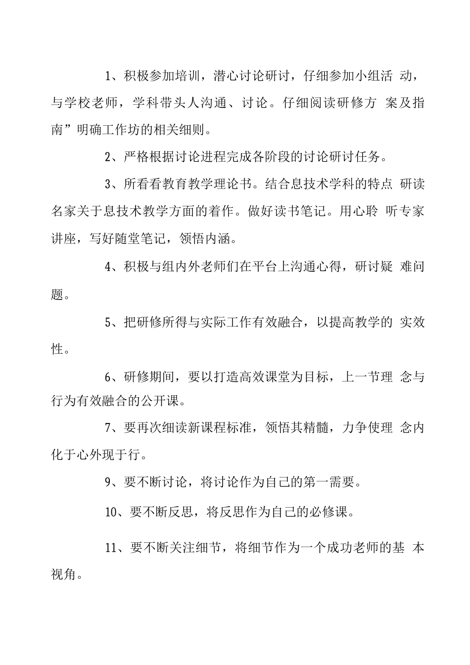信息技术教师研修计划四篇_第2页