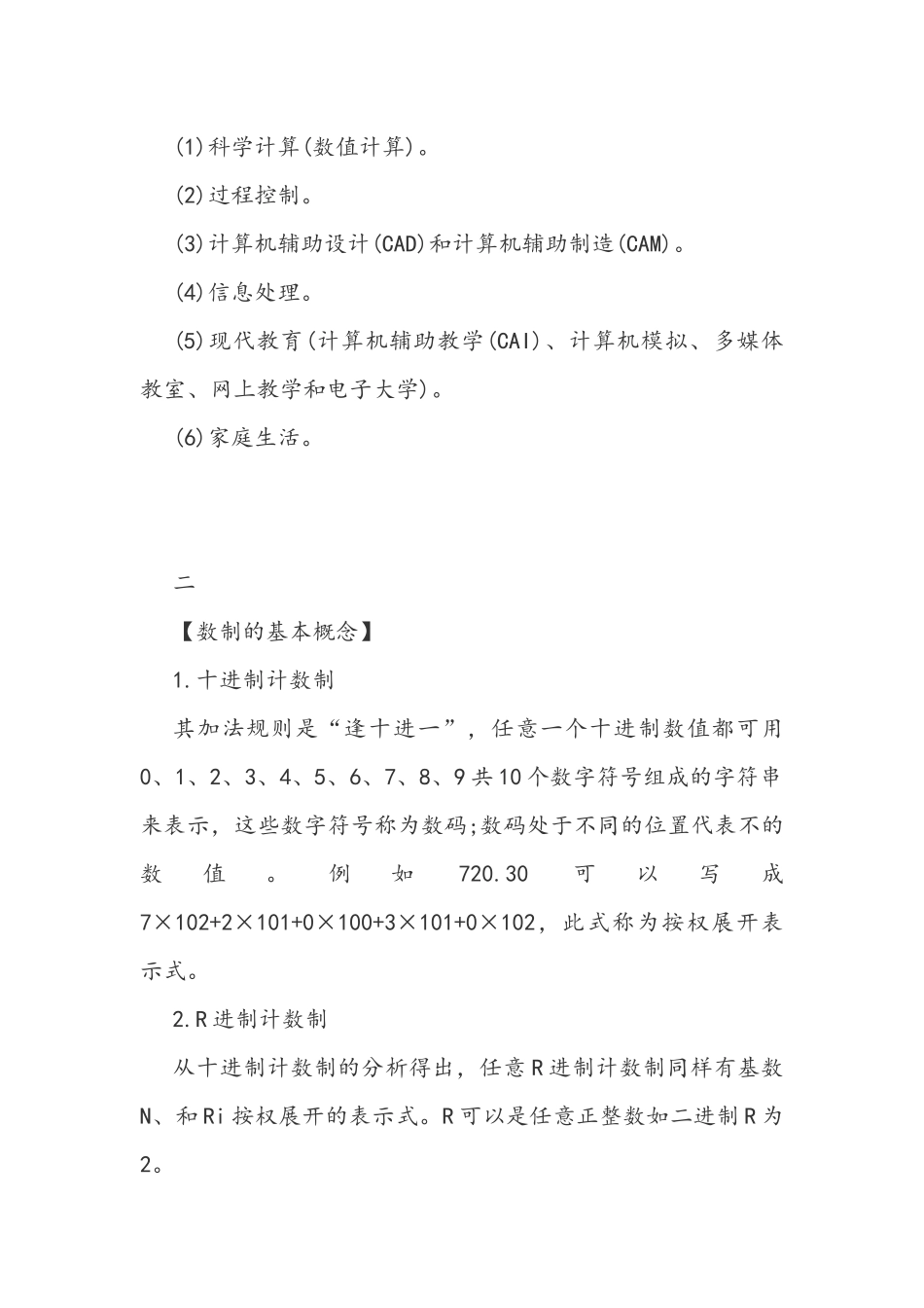 信息技术知识点_第2页