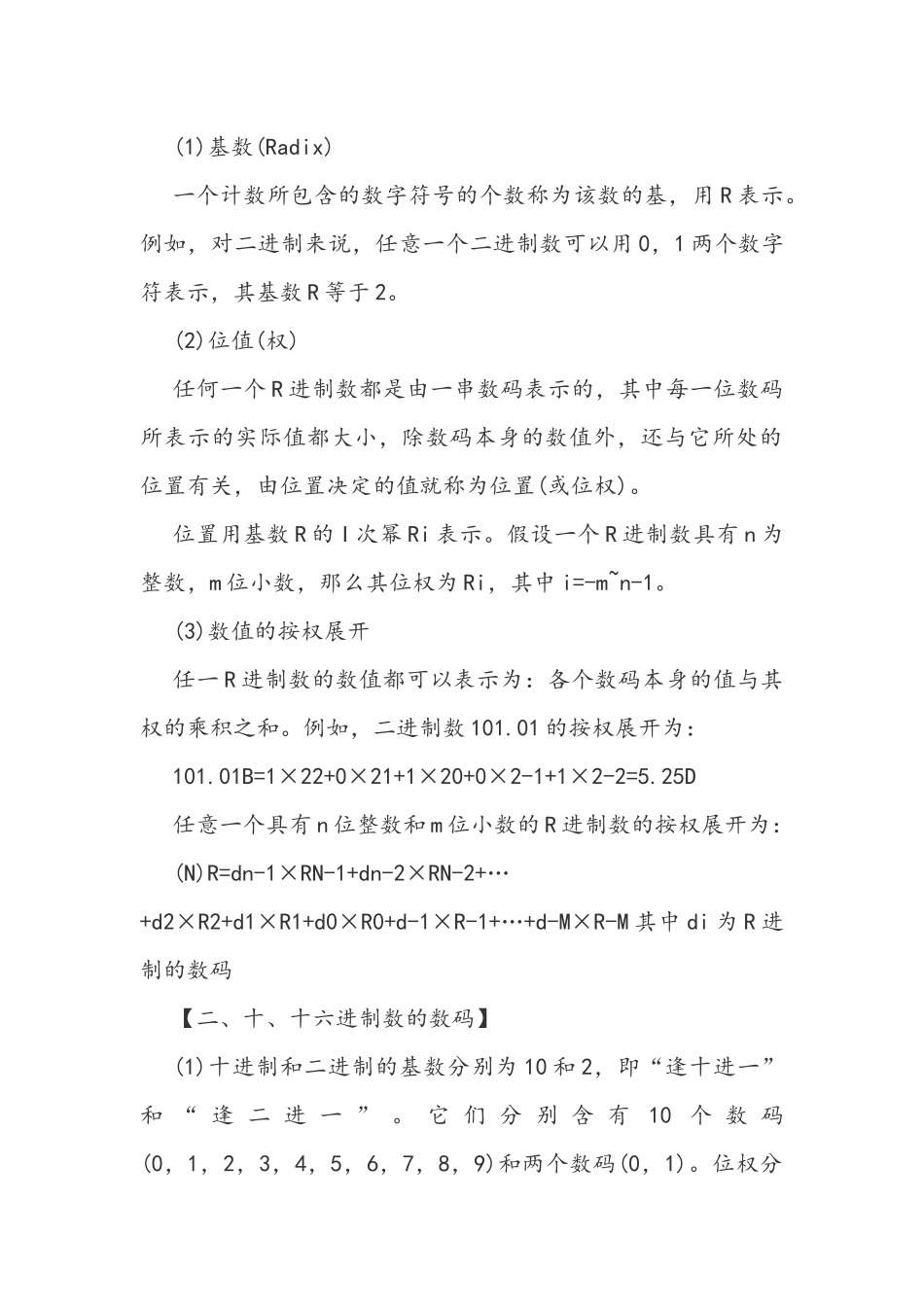 信息技术知识点_第3页