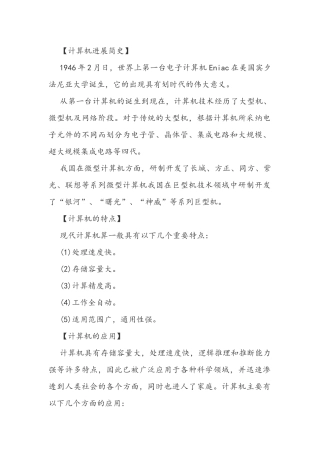 信息技术知识点