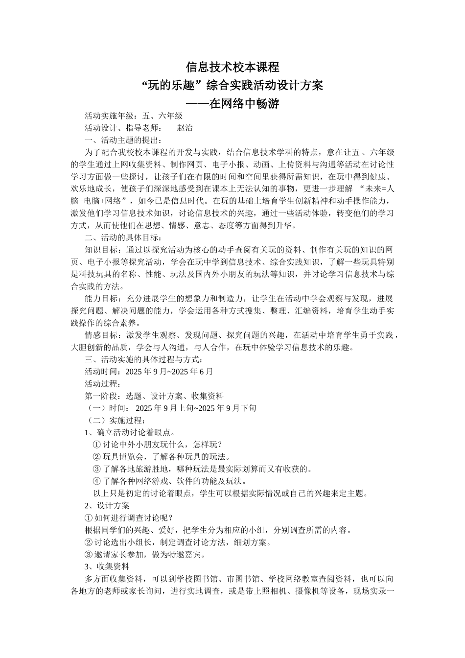 信息技术校本课程“玩的乐趣”综合实践活动设计方案_第2页