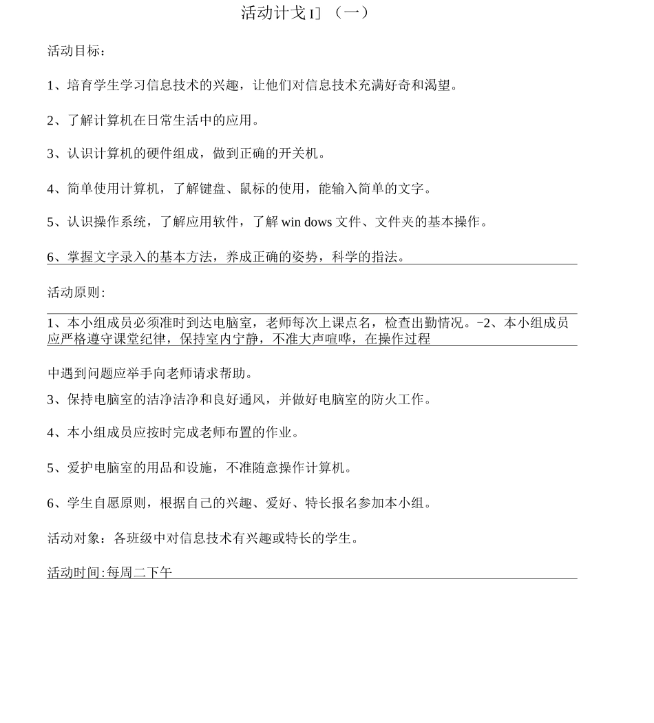 信息技术社团活动手册资料_第2页