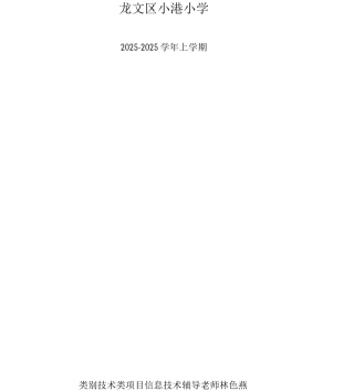 信息技术社团活动手册资料