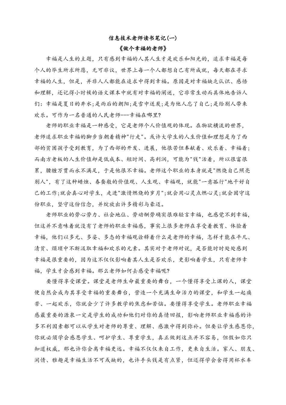 信息技术读书笔记_第1页