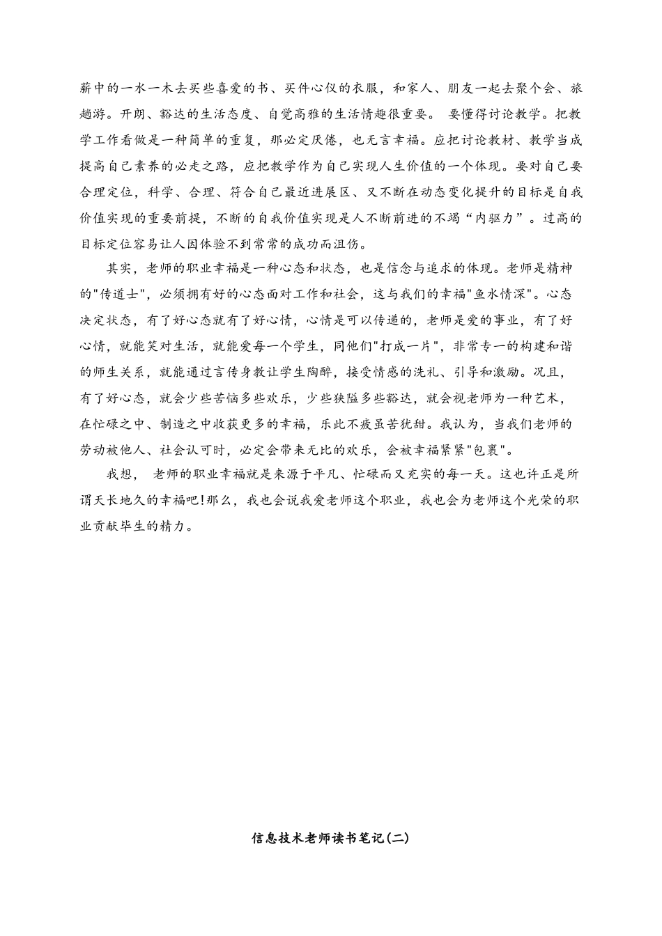 信息技术读书笔记_第2页