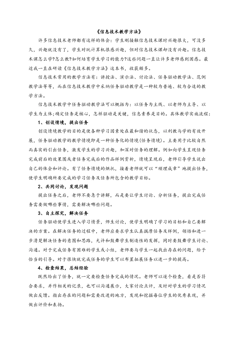 信息技术读书笔记_第3页