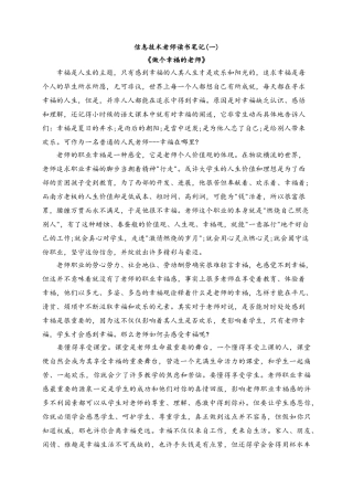 信息技术读书笔记