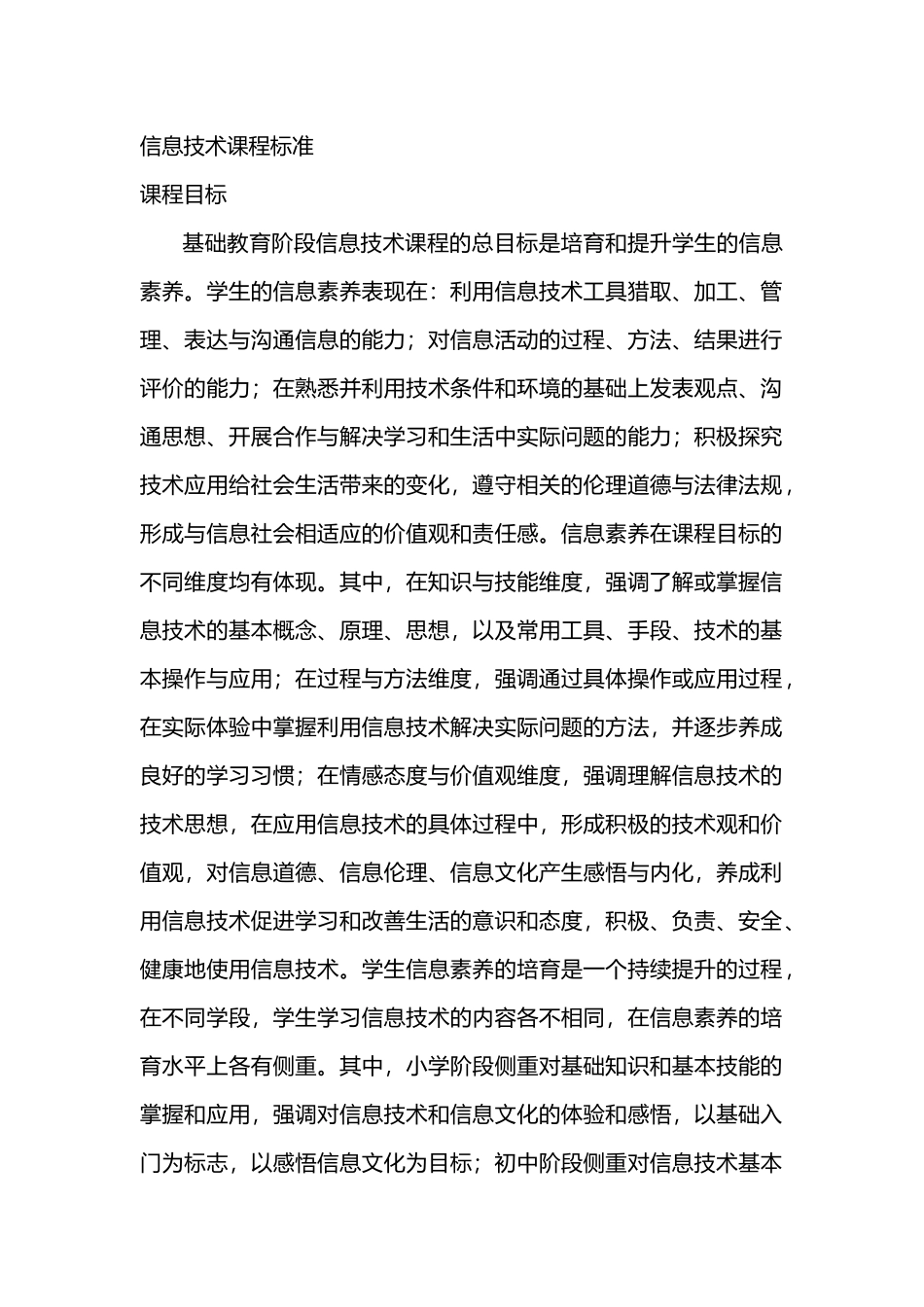 信息技术课程标准 _第1页