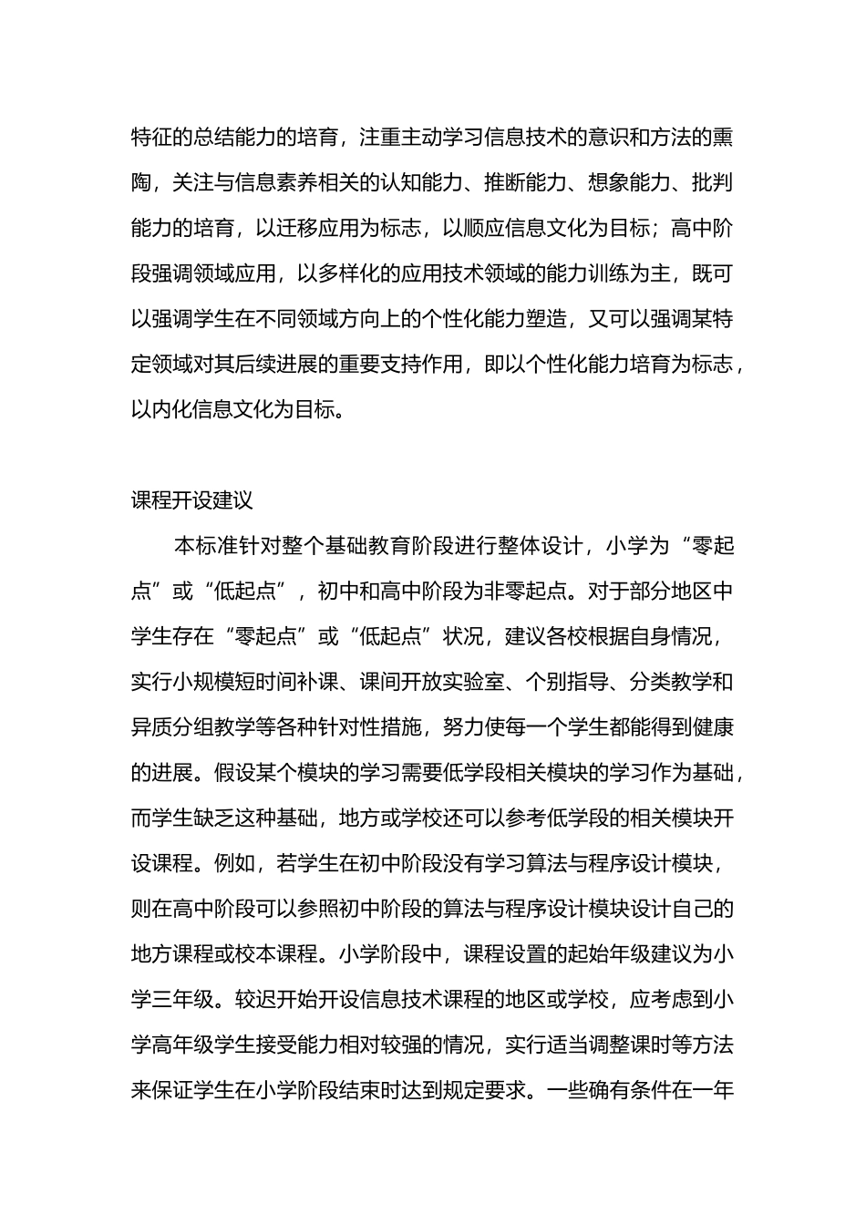 信息技术课程标准 _第2页