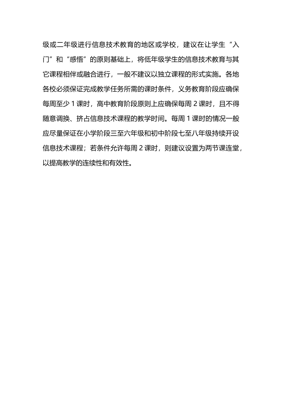 信息技术课程标准 _第3页