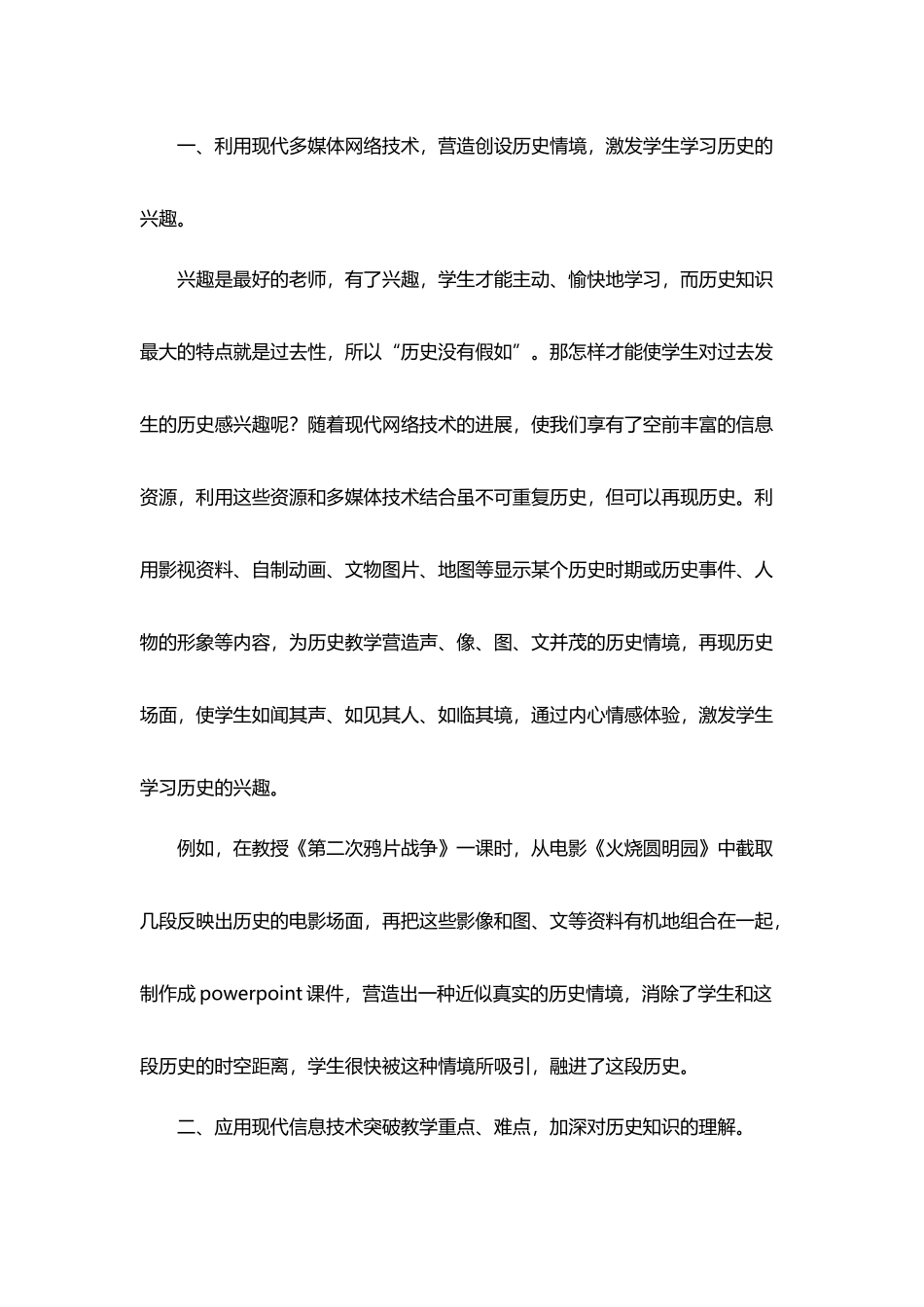 信息技术让历史课堂充满活力_第3页