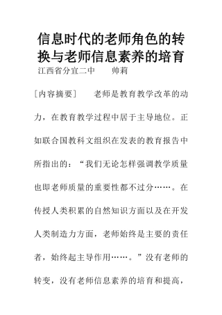 信息时代的教师角色的转换与教师信息素养的培养
