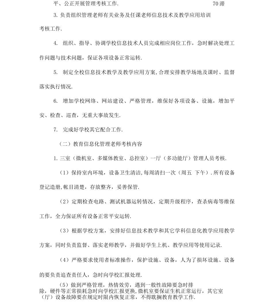 信息技术考核方案_第3页