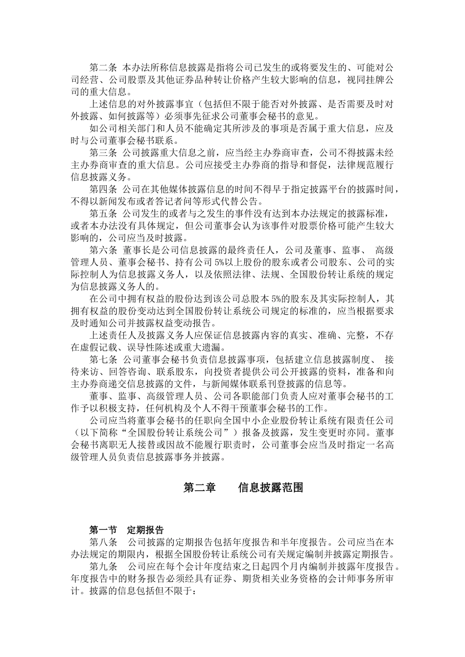 信息披露管理制度_第2页
