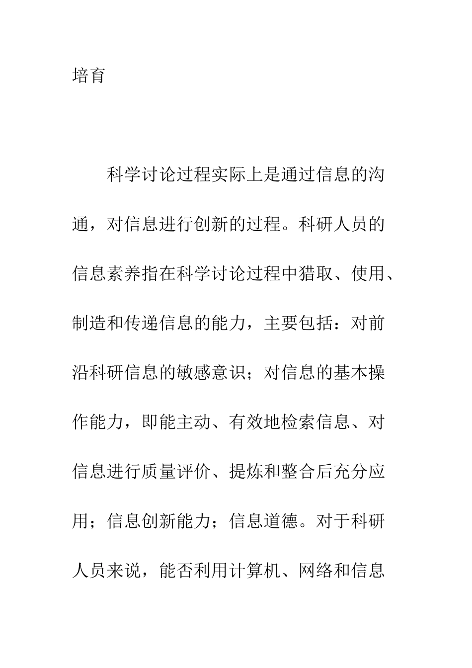 信息时代高校科研人贝的信息素养_第2页