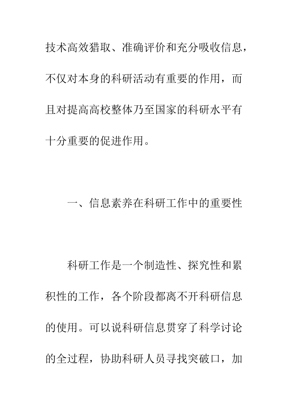 信息时代高校科研人贝的信息素养_第3页