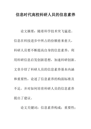 信息时代高校科研人贝的信息素养