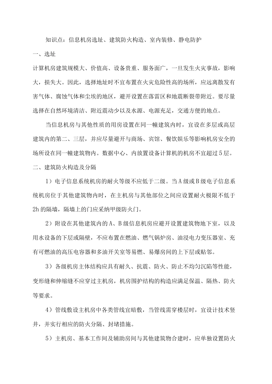 信息机房防火管理措施_第2页