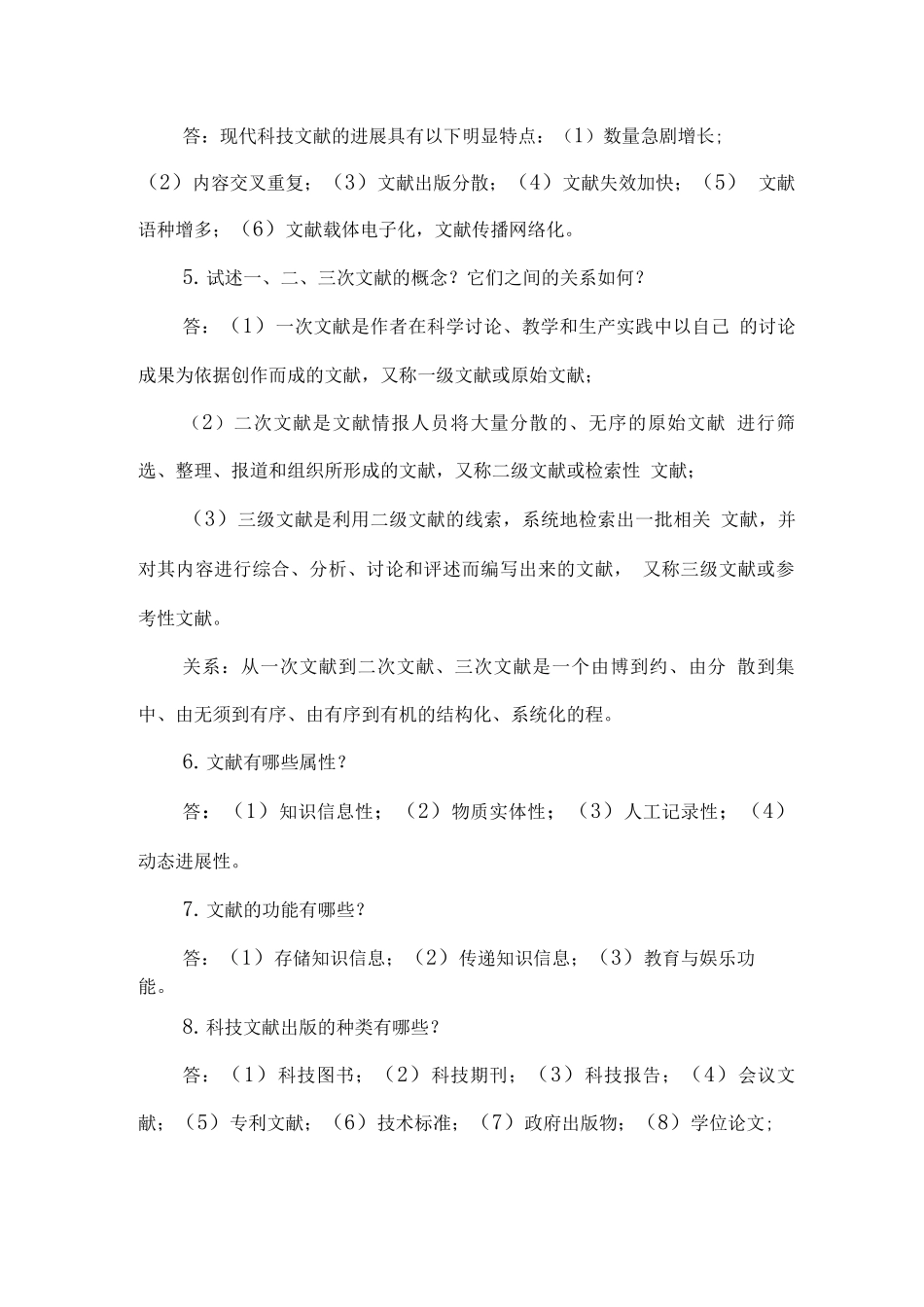 信息检索与利用试题及答案_第2页