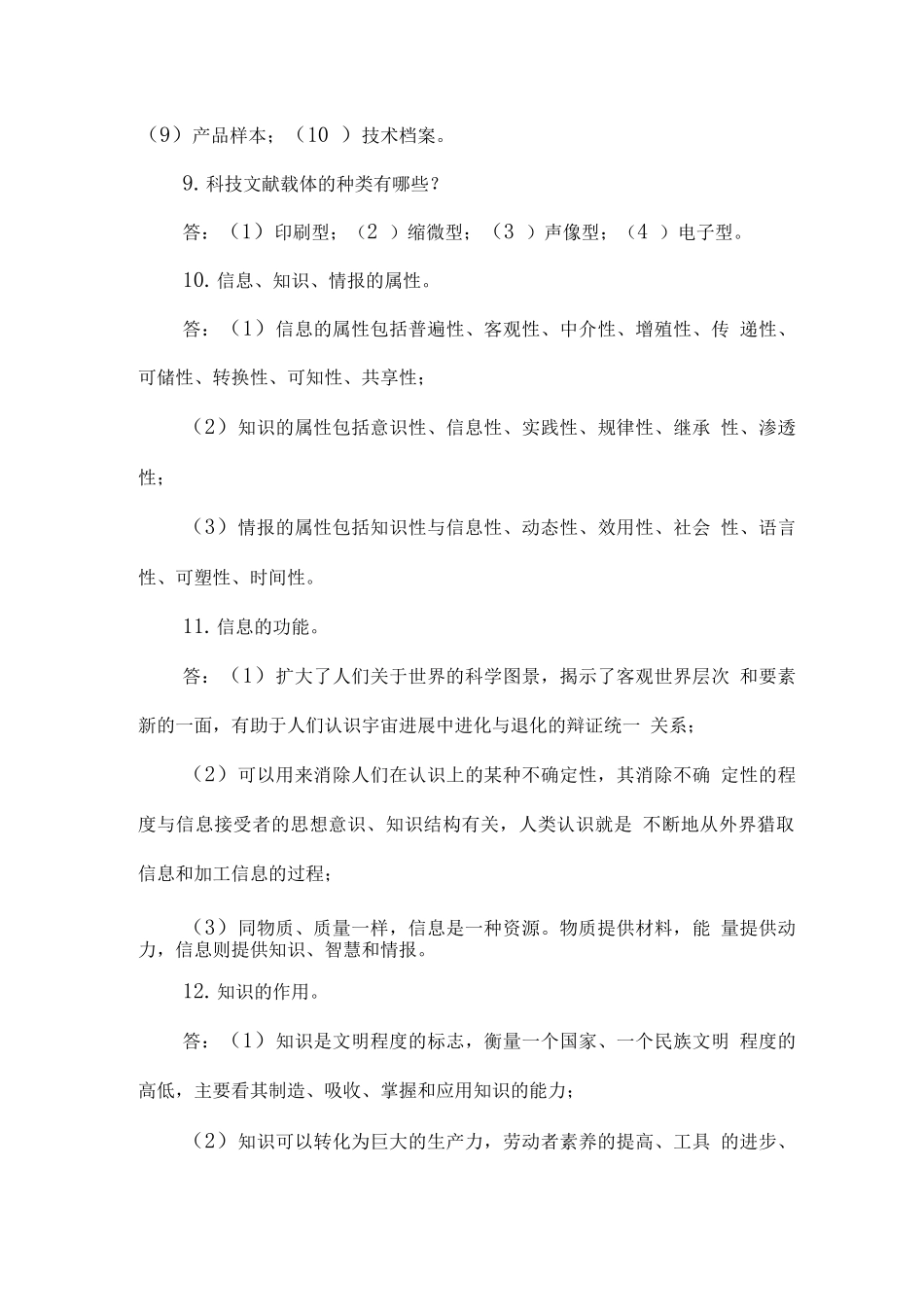 信息检索与利用试题及答案_第3页