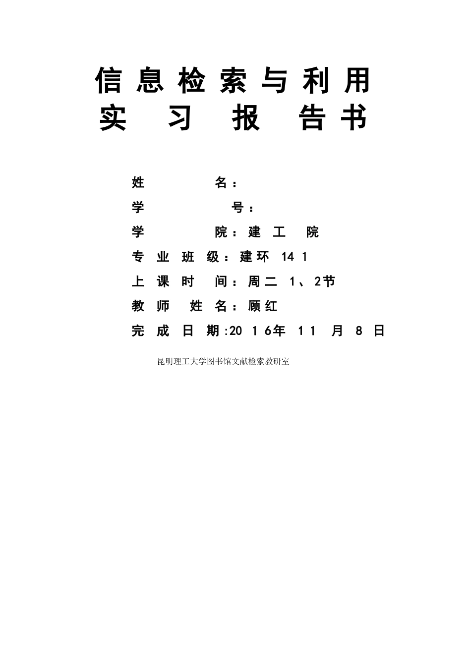 信息检索实习报告_第1页