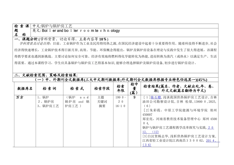 信息检索实习报告_第2页