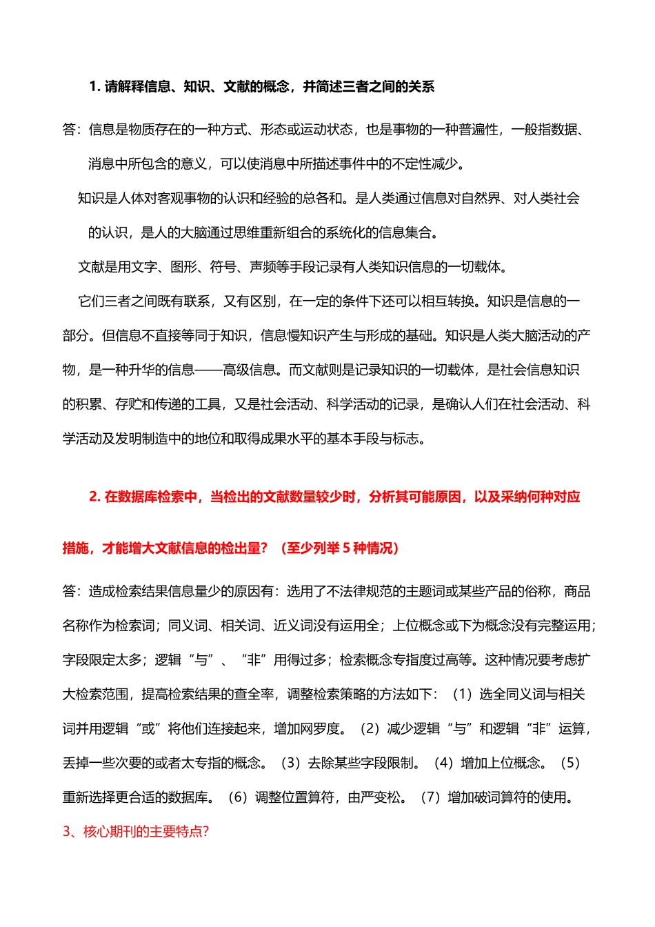 信息检索-简答题_第2页