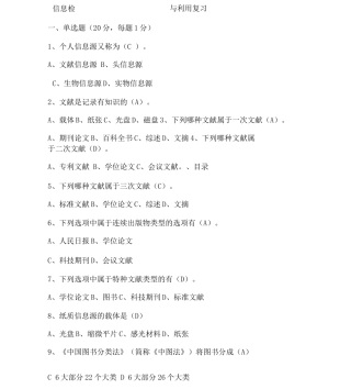 信息检索与利用试题答案