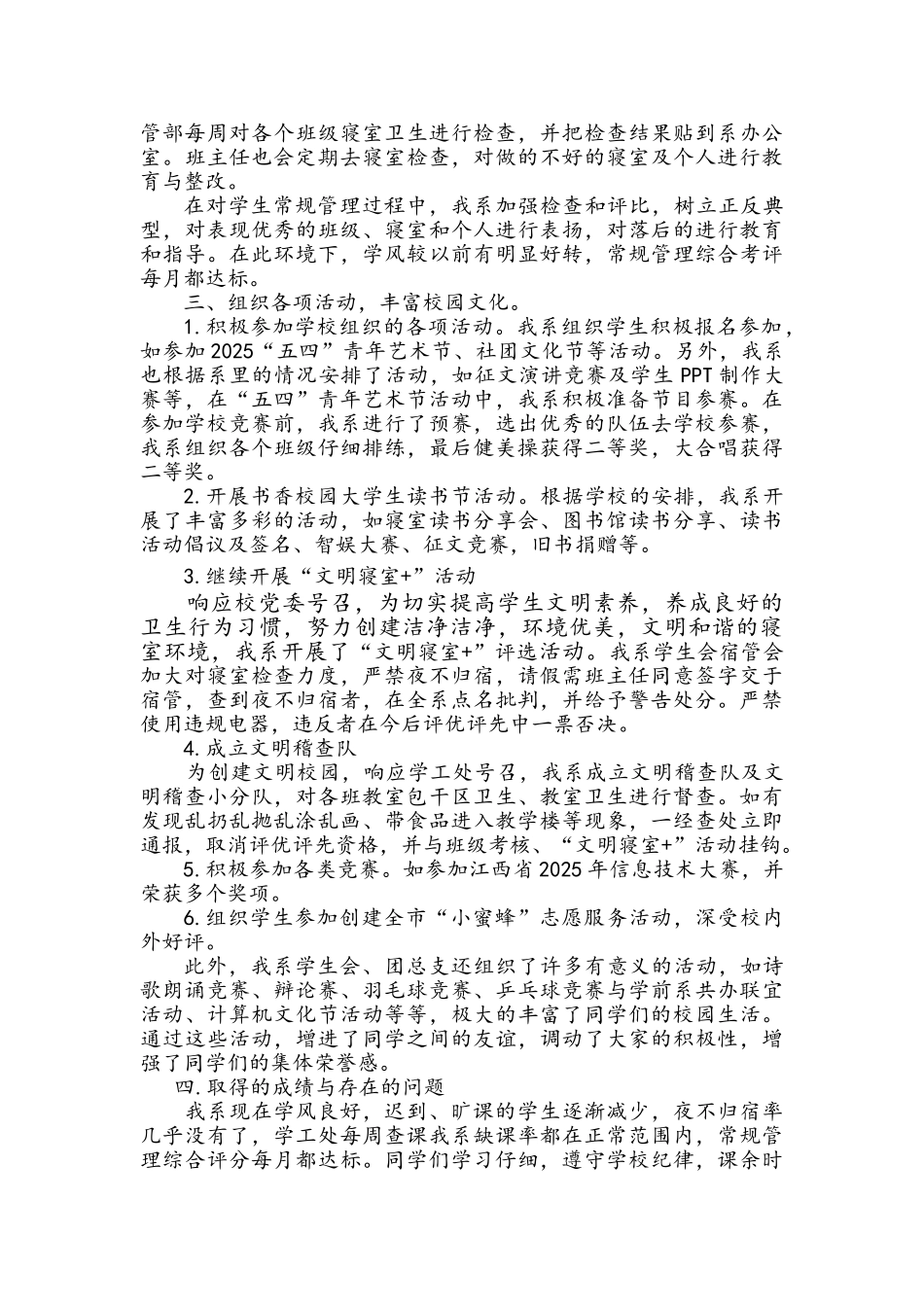 信息科学系学风建设工作总结_第2页