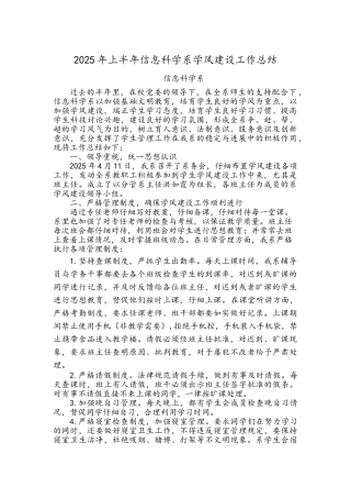 信息科学系学风建设工作总结