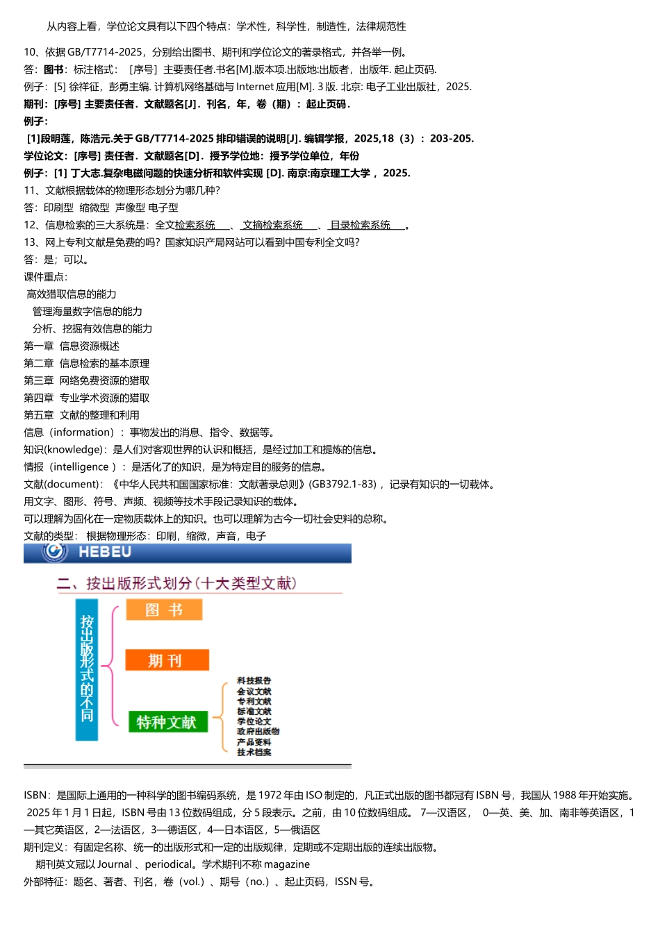 信息检索复习题以及重点_第3页
