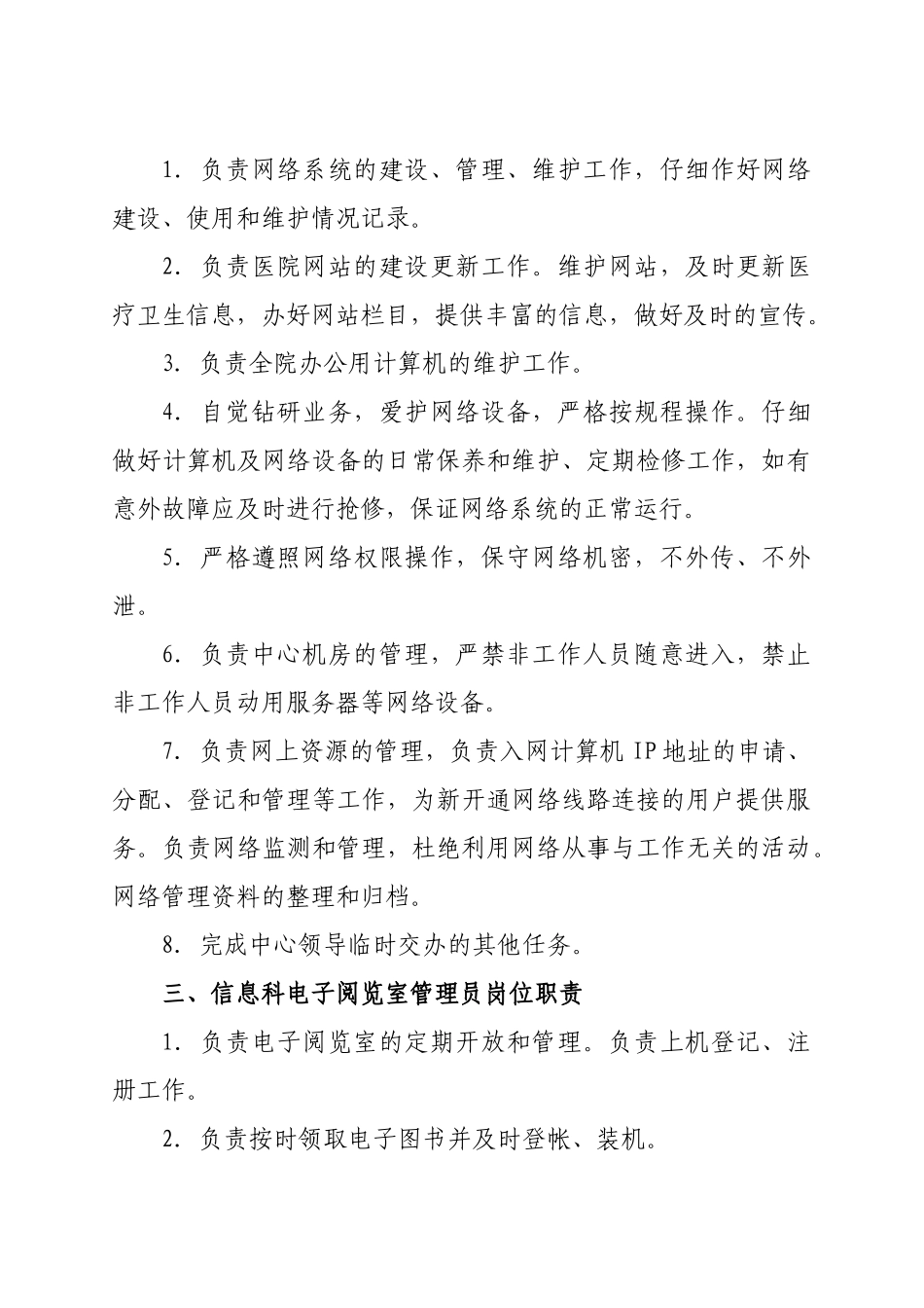 信息科人员岗位职责_第2页