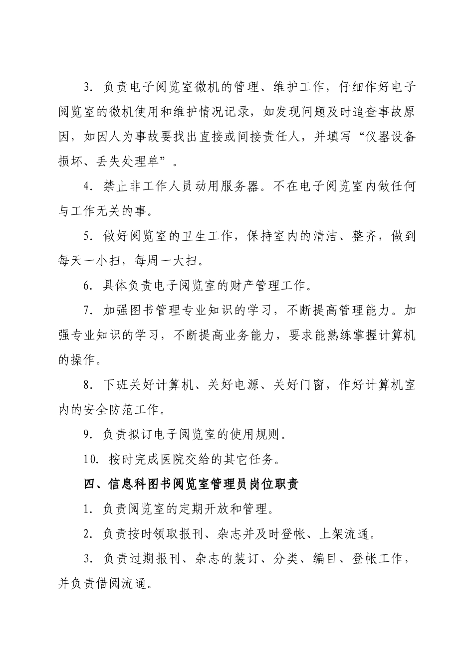 信息科人员岗位职责_第3页