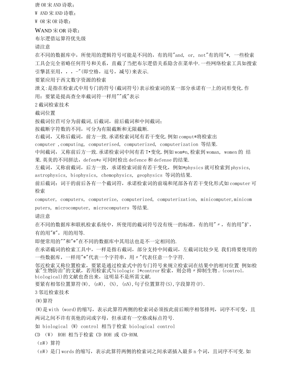 信息检索技术方法及搜索引擎_第2页