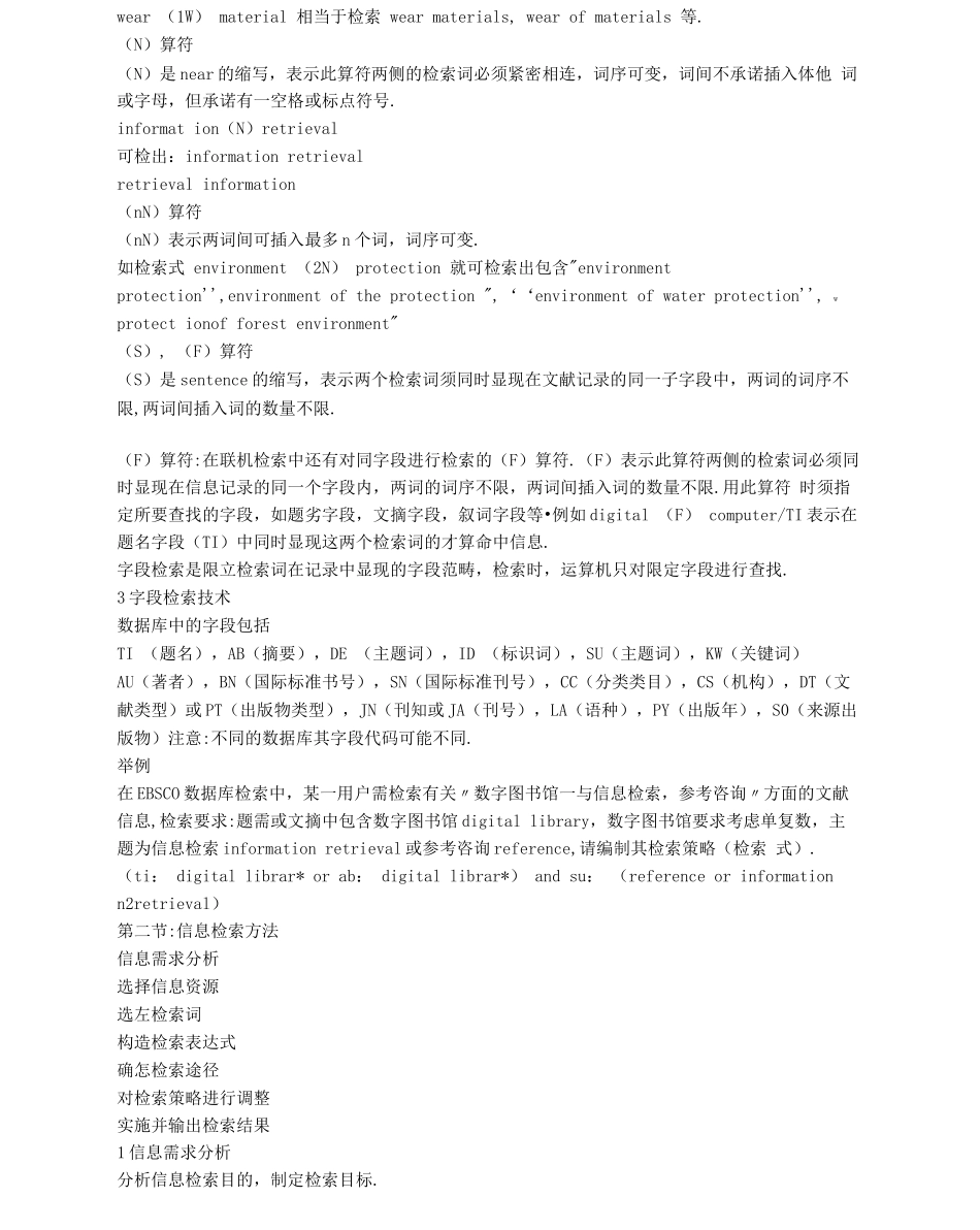 信息检索技术方法及搜索引擎_第3页