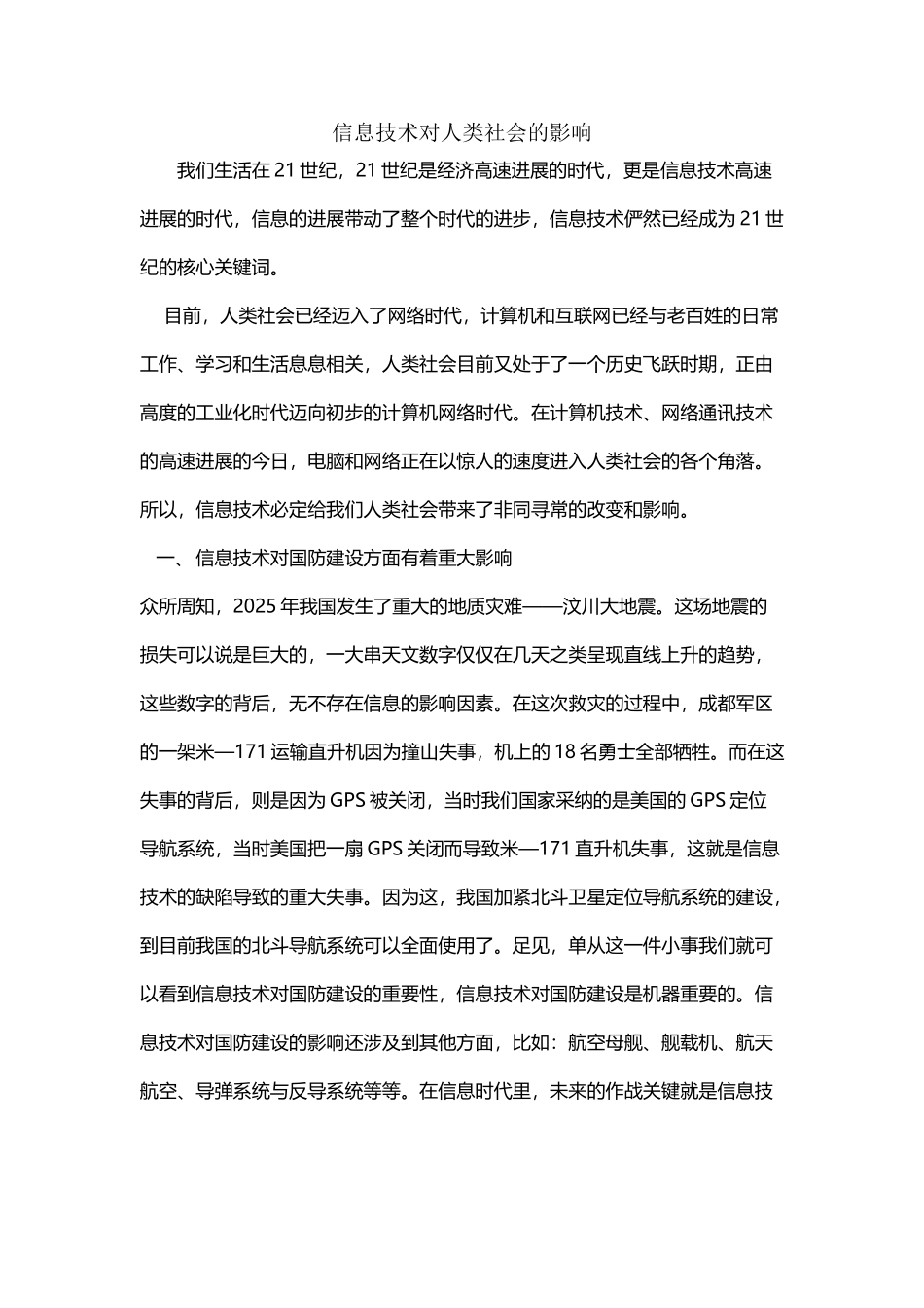 信息科学技术对社会的影响_第2页