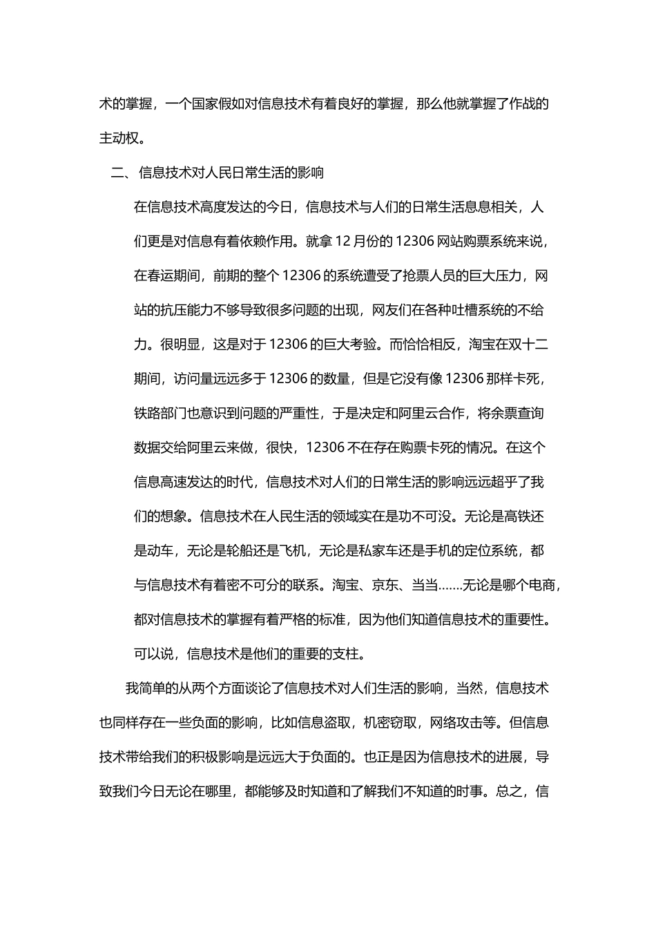 信息科学技术对社会的影响_第3页