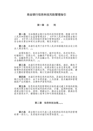 信息科技风险管理指引