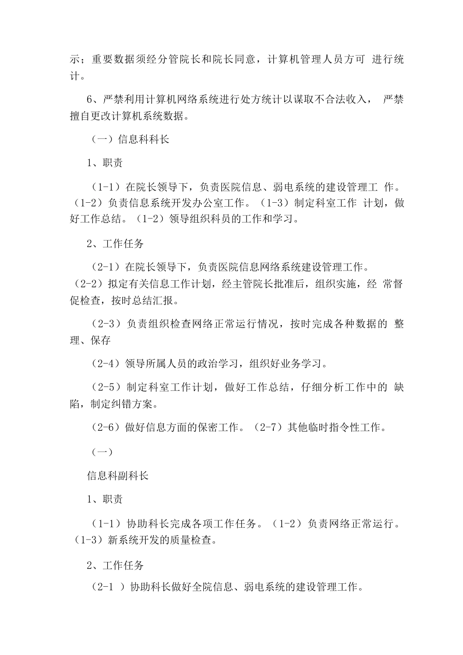 信息科负责人岗位职责_第2页