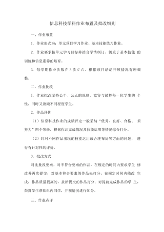 信息科技学科作业布置及批改细则
