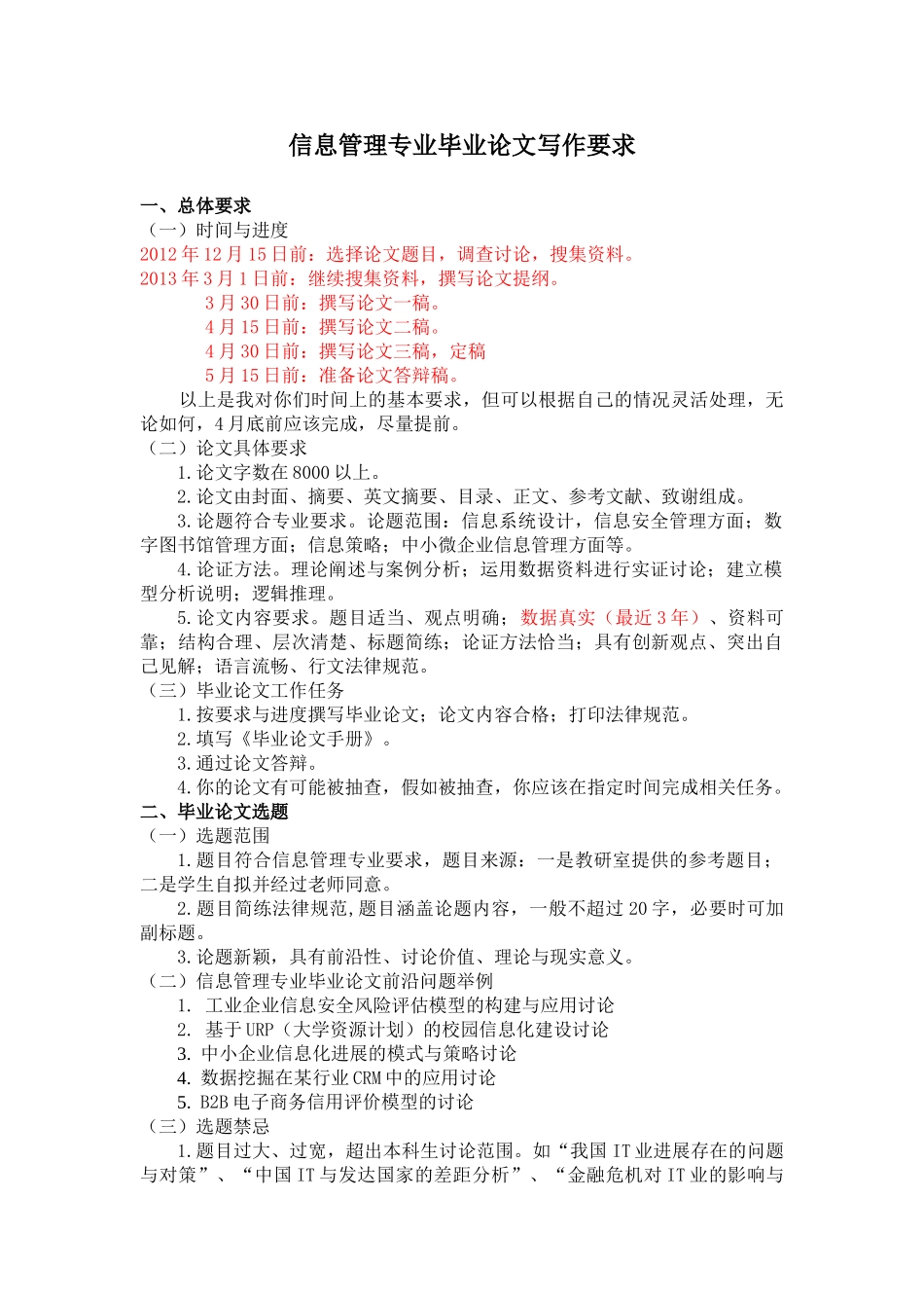 信息管理专业毕业论文写作要求_第1页