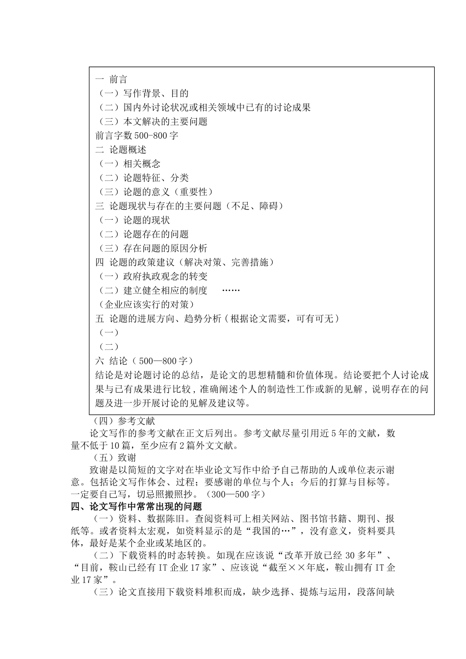 信息管理专业毕业论文写作要求_第3页