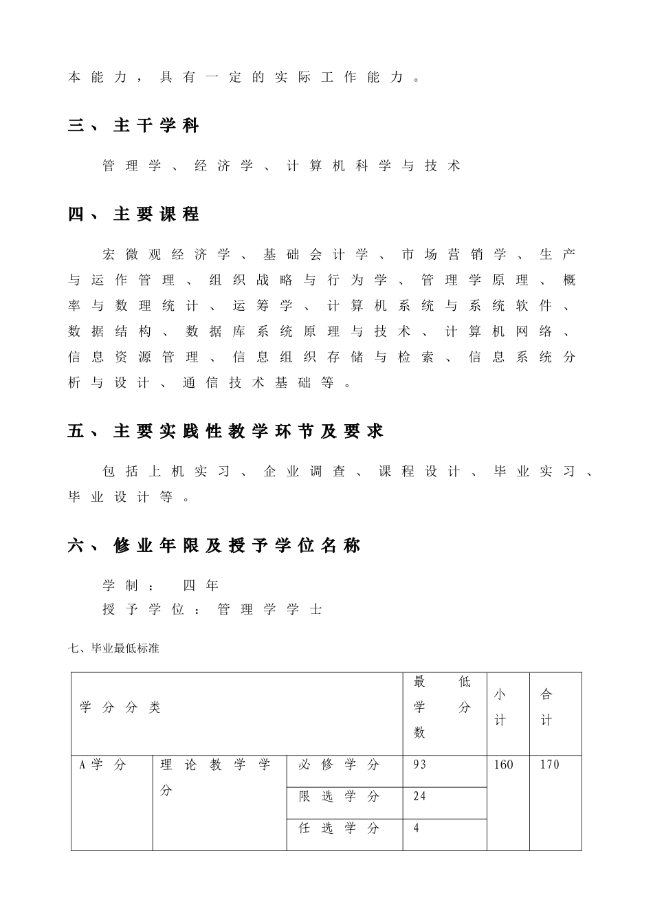 信息管理与信息系统专业培养方案1_第2页