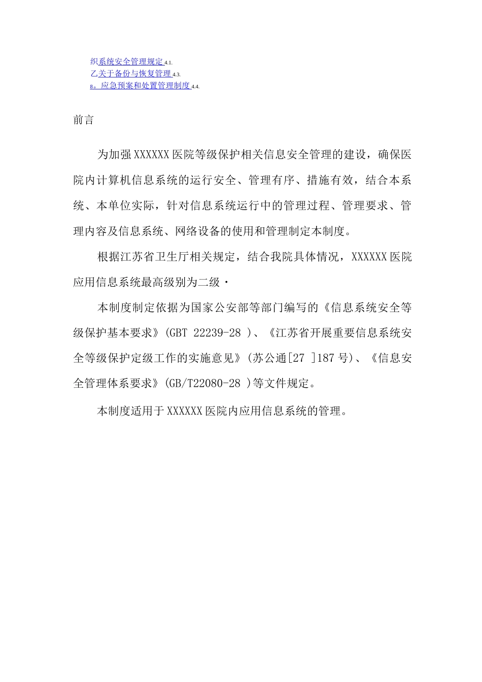 信息科管理制度类_第2页