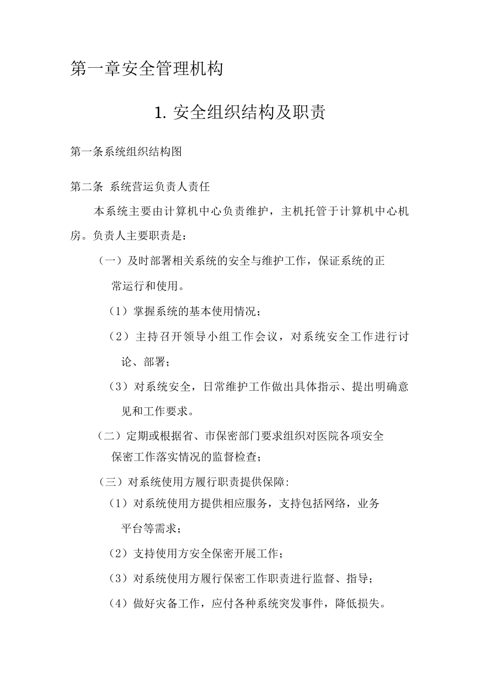 信息科管理制度类_第3页