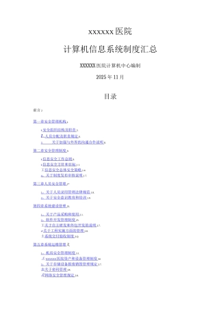 信息科管理制度类